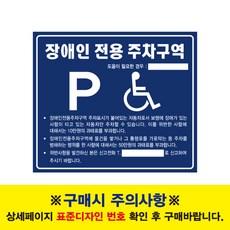 장애인 전용 주차구역 표지판 포맥스, 장애인전용주차구역_2, 1개