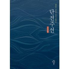 원불교 길도훈 교무가 밝히는 단전주선, 씨아이알 씨아이알