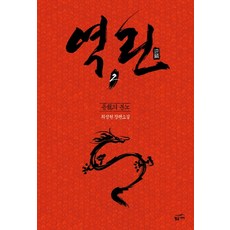 역린