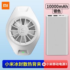 Xiaomi 10 샤오미 스마트폰 냉각 팬 쿨러 라디에이터 휴대폰 핸드폰 냉각기 필수템 길이조절형 부착형, 1개, Xiaomi Ice Seal 냉각 백 클립 + Xiaomi Power Bank 310,000은