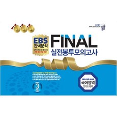 ebs파이널모의고사수학