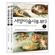 서양미술사를보다양민영
