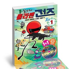 졸라맨 건즈3기 1: 이미지 헬멧과 소머즈 킬러 편, 담터미디어
