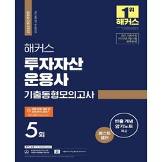 투자자산운용사해커스교재