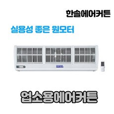 에어커튼설치방법