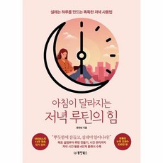 저녁루틴