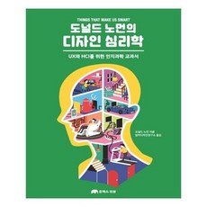 도널드노먼