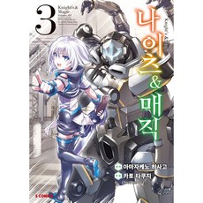 나이츠&매직만화책