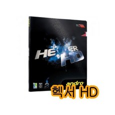 헥서hd