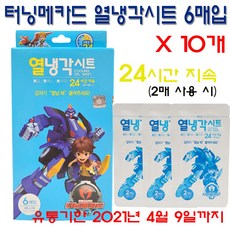 메카드냉각시트