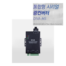 디바네트웍스 DIVA-MS-MM 시리얼통신 광컨버터 RS232 RS422 RS485 to FIber media converter