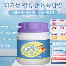 폭발염 강력 다용도 가정용 세정제 다용도 의류 거품 제거 세정제 500g, 한 병