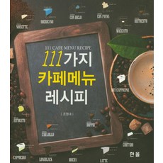 카페음료레시피북