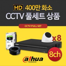 CCTV풀세트 다후아 400만 8채널녹화기+실내8개 DH8-4-D8, 단일상품