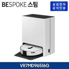 삼성 비스포크 스팀 로봇청소기 VR7MD96516G (새틴 그레이지)