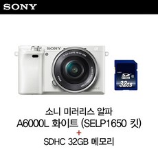 [소니] 미러리스 알파 A6000L 화이트 (SELP1650 파워 줌렌즈킷) + SDHC, 상세 설명 참조