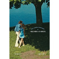 도덕문학책
