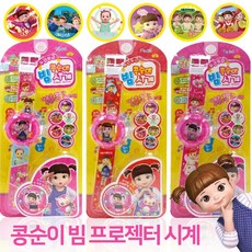 콩순이손목시계