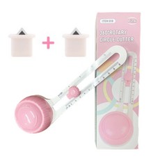 이지커터 원형커터기 동그라미자름칼 콤파스칼, 핑크