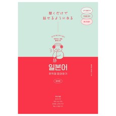 무작정일본어