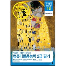 시나공컴활2급필기