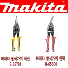 마끼다철판가위