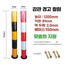 차선분리펜스 가드레일 휀스 방지 분리대 고정 매립형, 89x1200x2.0 고정형, 1개