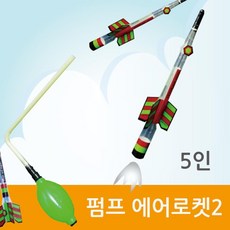에어펌프로켓