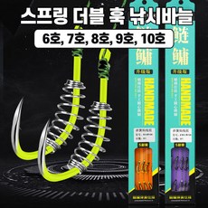 2중낚시바늘 쌍바늘 떡밥바늘 떡밥 스프링바늘 스프링낚시바늘 낚시바늘, 10호, 1개