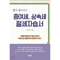 상속세