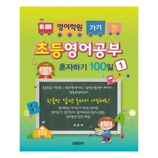 영어공부혼자하기