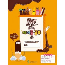 [삼호ETM] 빼빼로 프렌즈와 함께하는 계이름공부 10, 없음