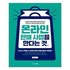 디자인하우스 온라인 판매 사업을 한다는 것 (마스크제공)