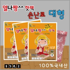 열나짱 핫팩 대용량 대형 30개 휴대용 손난로 흔드는 핫팩 150g