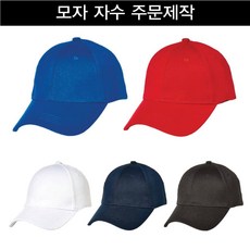 주문제작모자