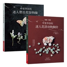 코사지브로치뜨개