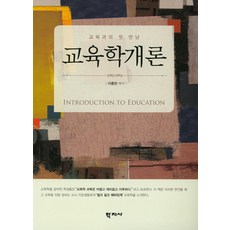 최신교육학개론