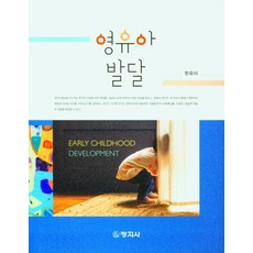 영유아발달창지사