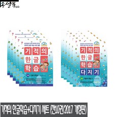 기적의한글학습다지기세트