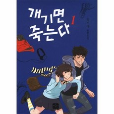 개기면죽는다