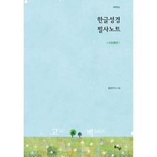 조선시대한글서간체연구