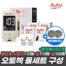 오토첵플러스 혈당 측정기 시험지 당뇨 검사지 110매 + 채혈침110매 + 알콜솜100매 + 건전지 2개 증정 [원삼메디 협력사], 1개