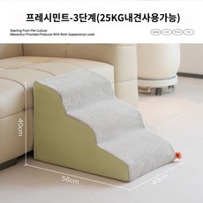 강아지계단 단 미만 로딩 휴대용 보호 사다리 실내 소형 펫, 25kg 이내의 털을 가진 아이에게 적합하며, 프레시민트-3단계 이지클렌징 원단, 1개