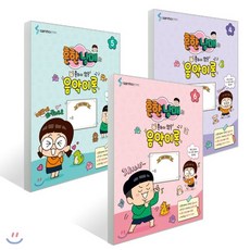 흔한남매의 흔하지 않은 음악이론 4~6, 삼호ETM