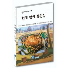 명시집