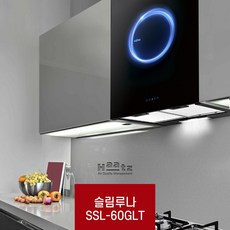 하츠 시스템 통후드 슬림루나 SSL-60G 글라스 주방 환풍기 렌지 후드 교체 후황 매립형, 자가설치