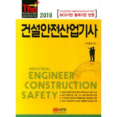 산업안전기사더플러스