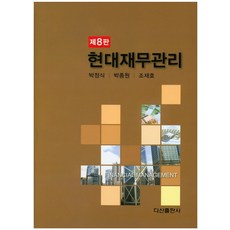 김종길재무관리4판