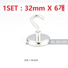 비전 초강력 고리 자석 후크고리형 32mm x 6개