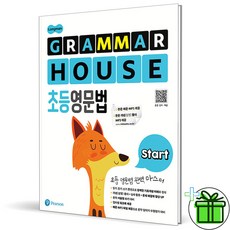 2025 Longman GRAMMAR HOUSE 초등영문법 Start